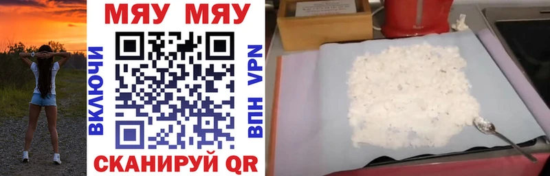 МЕФ мяу мяу  Новосиль 